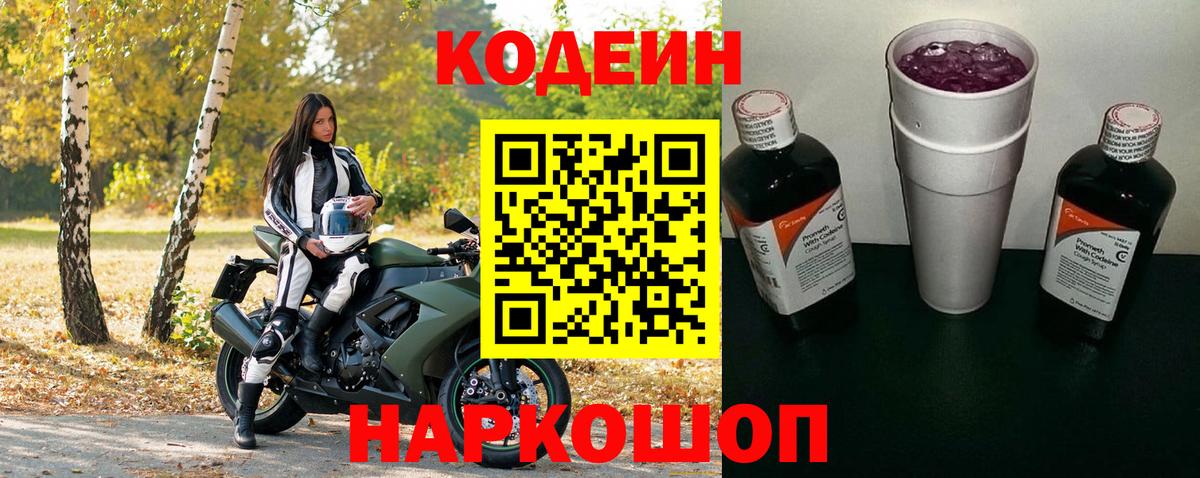 Кодеиновый сироп Lean Purple Drank  Вход с VPN  Нягань 