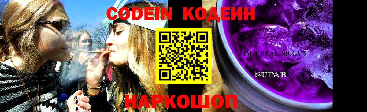 Кодеиновый сироп Lean напиток Lean (лин) Нягань